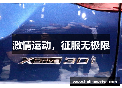 激情运动，征服无极限